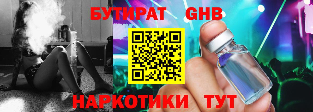 Тихорецк  Бутират бутандиол  Вход с VPN 
