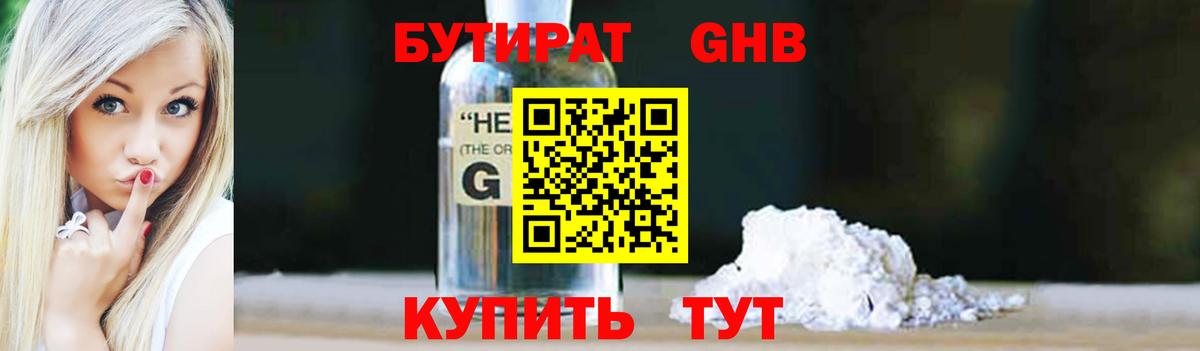 БУТИРАТ буратино Тихорецк