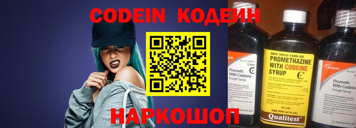 Тихорецк  Codein напиток Lean (лин)  Вход с VPN 