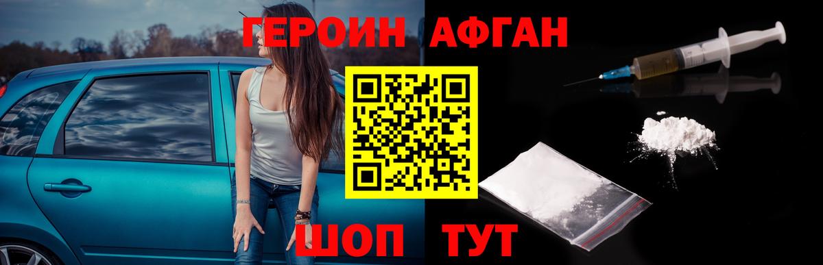 Тихорецк  ГЕРОИН афганец  Героин  Вход с VPN 