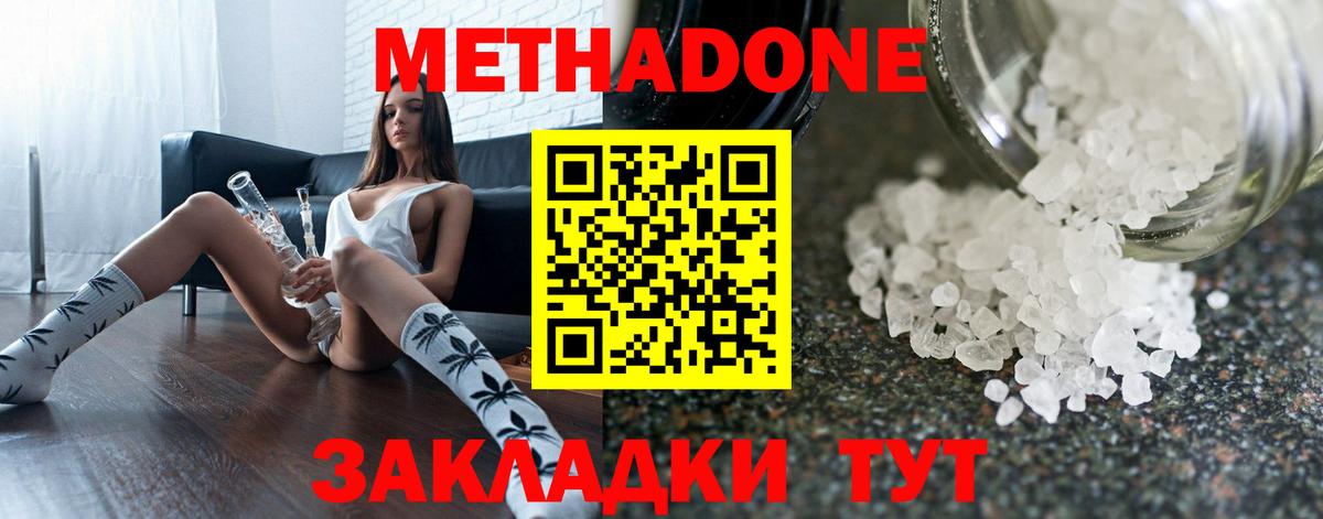Тихорецк  МЕТАДОН кристалл  МЕТАДОН мёд  Вход с VPN 