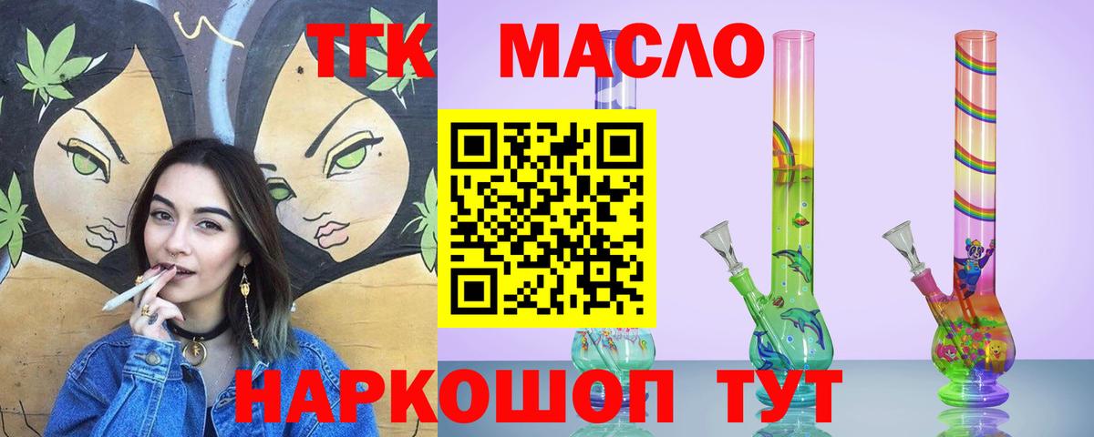 ТГК THC oil Тихорецк